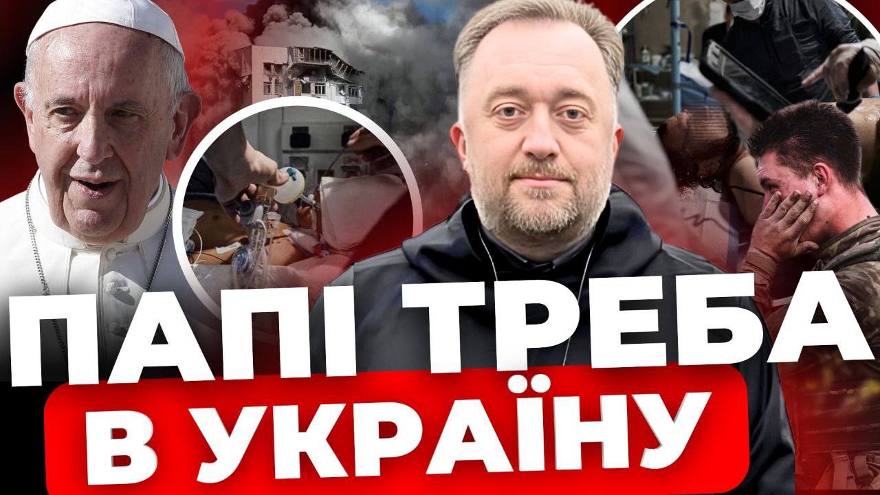 Священик Юстин Бойко про те, чому Папа став на захист Московського патріархату