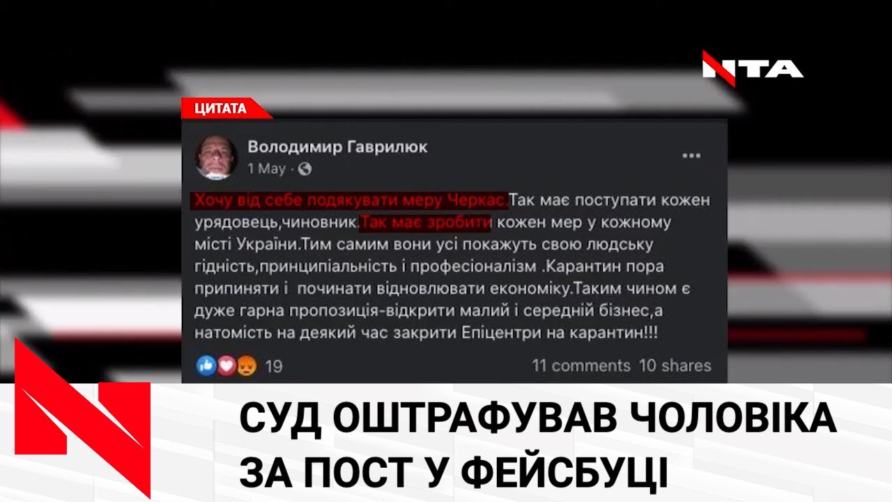 За допис у Фейсбуці оштрафували чоловіка