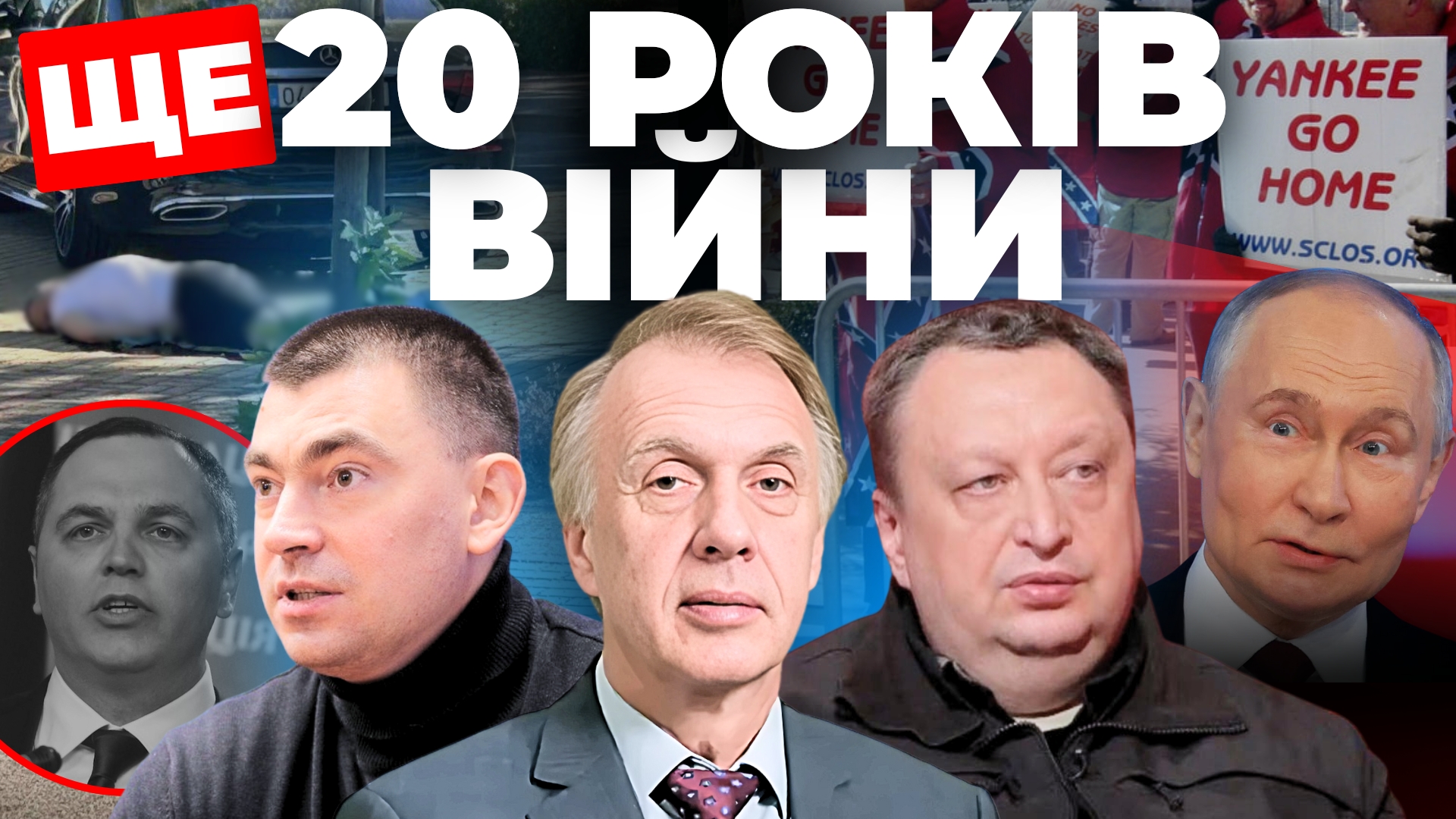 Ще 20 років війни: "Інформаційний стрім"