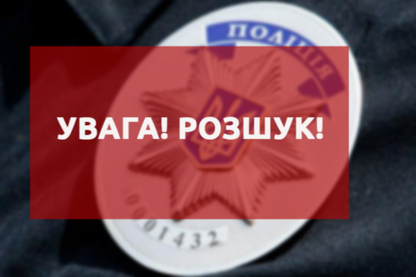 У Львові молодий чоловік вийшов з лікарні і зник безвісти (фото)