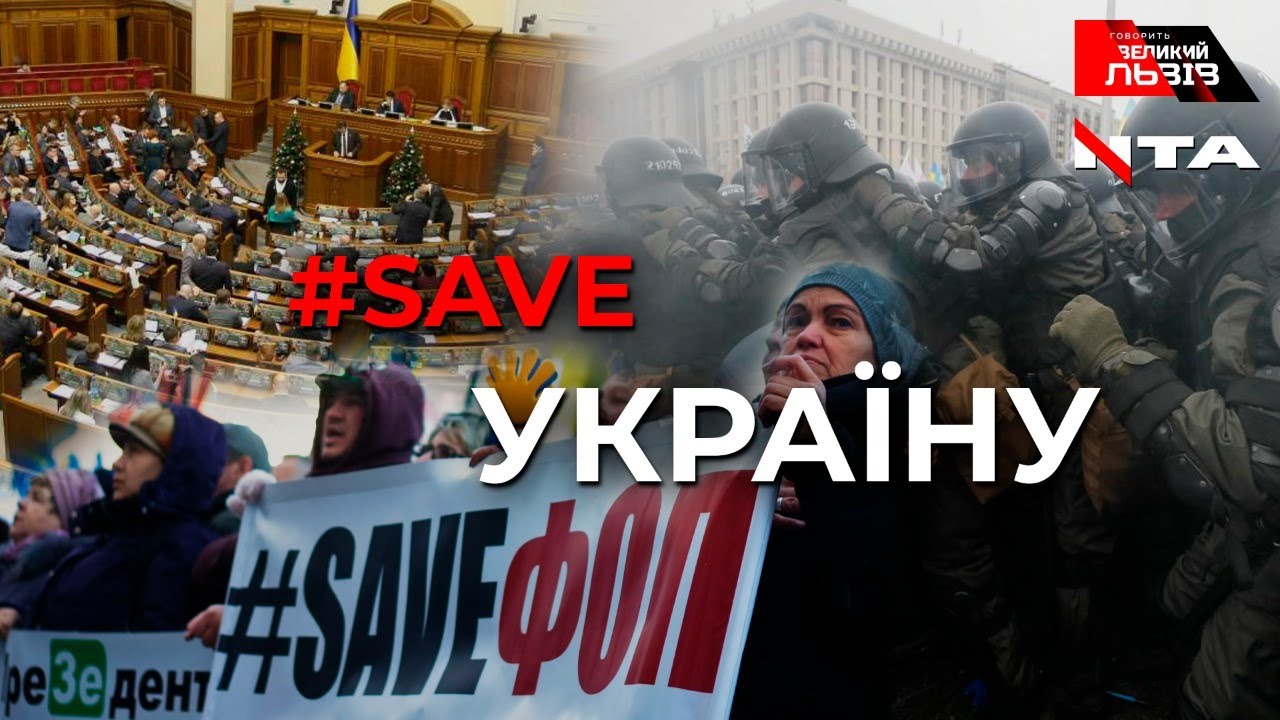 Поліцейське свавілля, сльозогінний газ, сутички та поранені