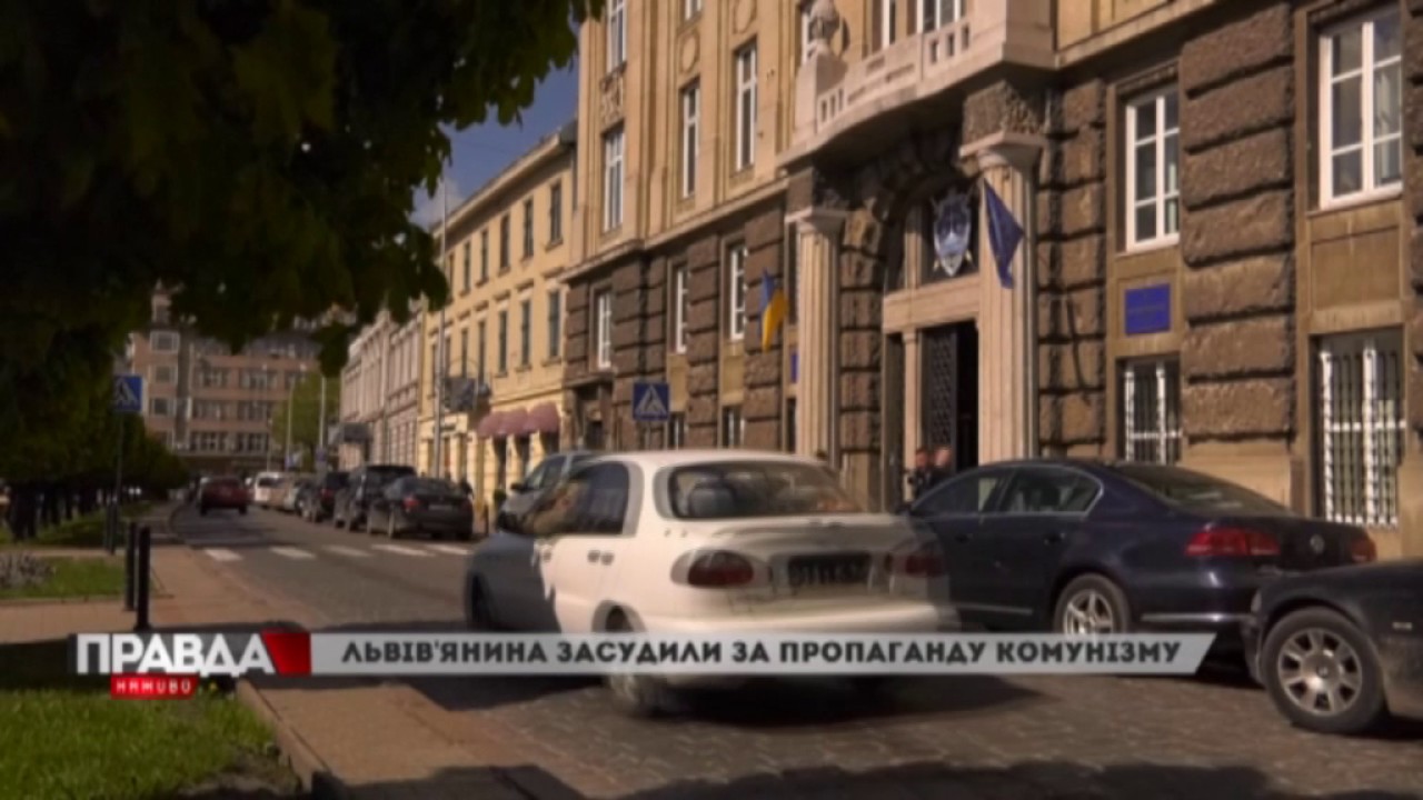 Львів'янина засудили за пропаганду комунізму