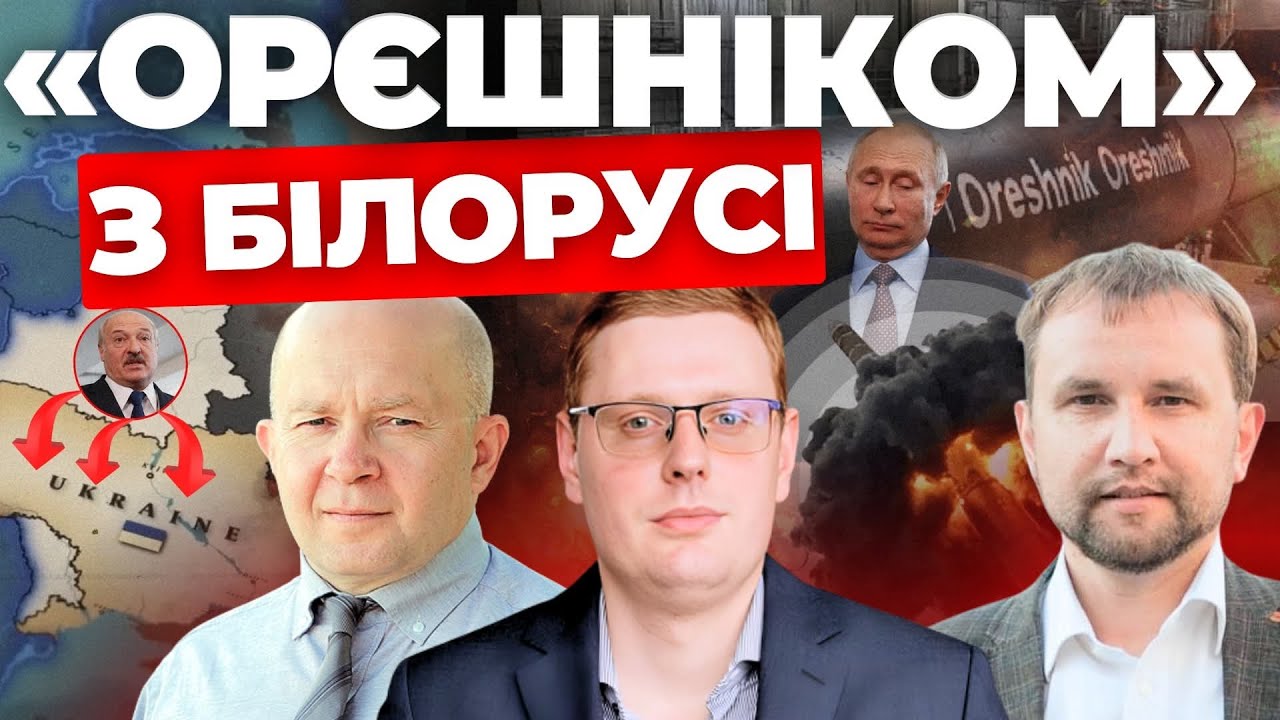 "Орєшніком" з Білорусі: "Інформаційний стрім"