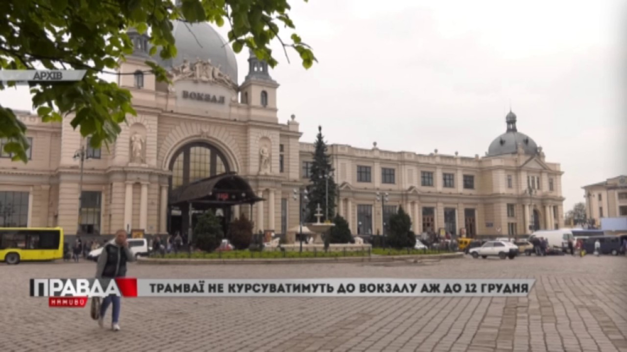 Трамваї понад півроку не їздитимуть на вокзал