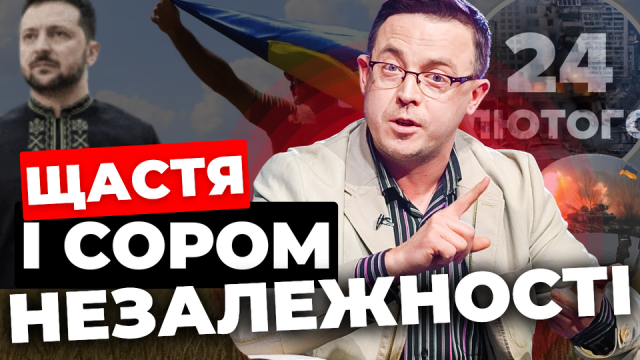 Щастя і сором Незалежності: різка заява Остапа Дроздова