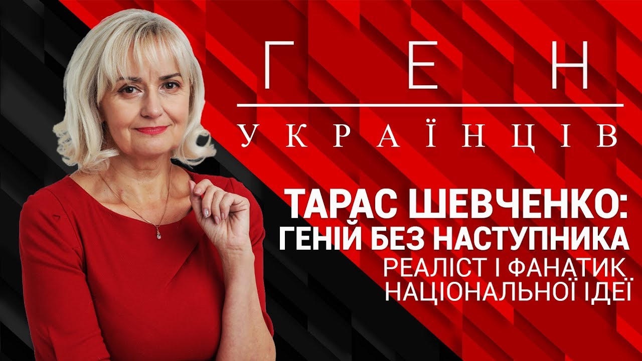 Тарас Шевченко: геній без наступника і фанатик національної ідеї