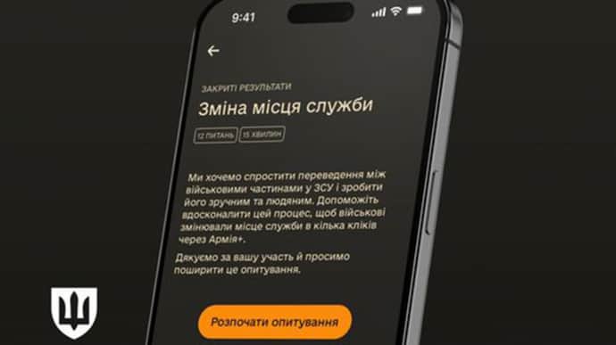 В Україні розробляють сервіс для спрощеної зміни місця служби військових
