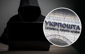 Укрпошта попереджає про поширення нового виду шахрайства: деталі