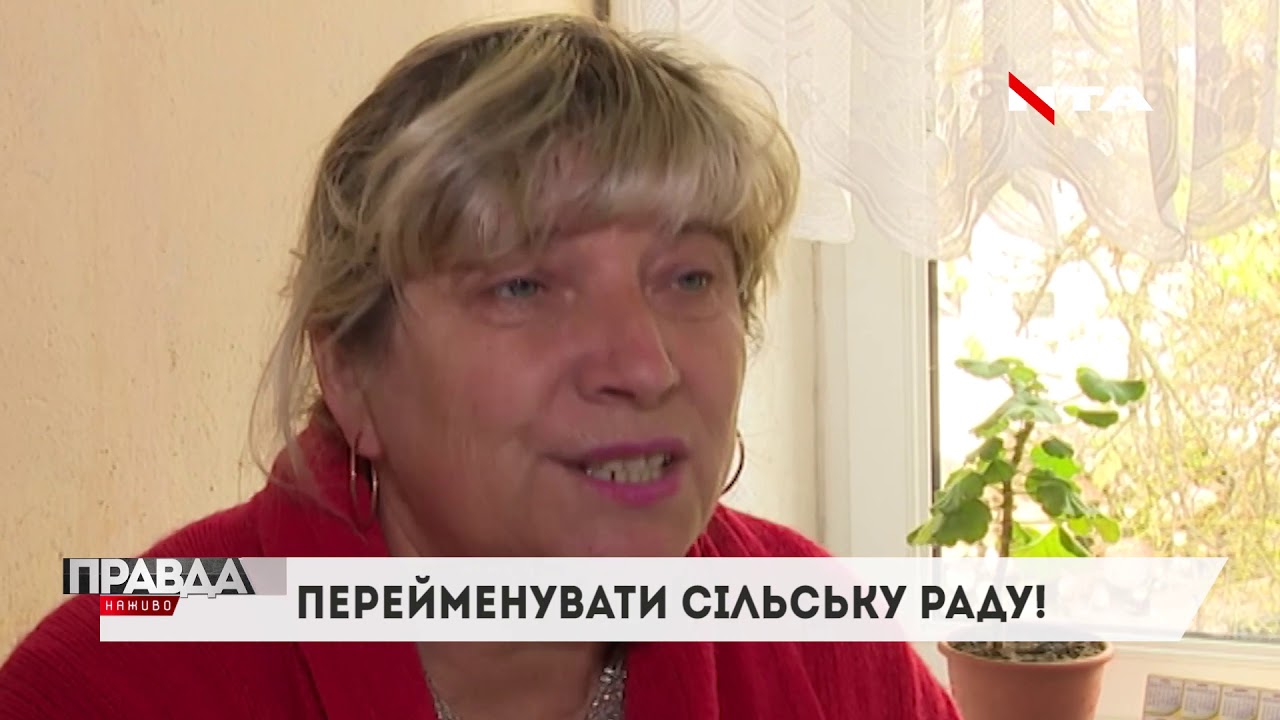 Село декомунізували, а сільську раду - ні