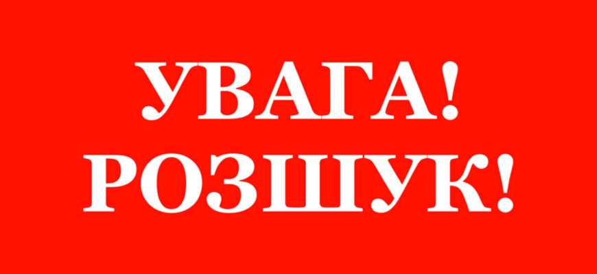 На Львівщині розшукують чоловіка можливо причетного до вбивства