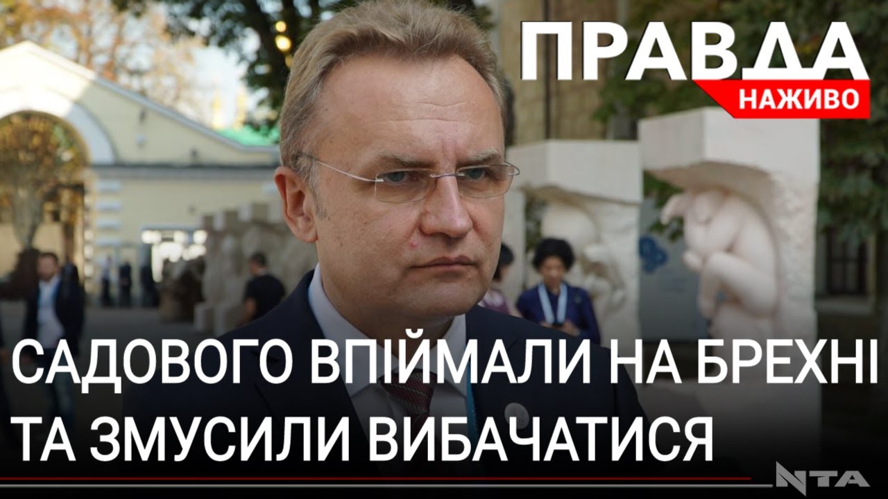 ТРК "Перший Західний" змусила Садовго вибачитися