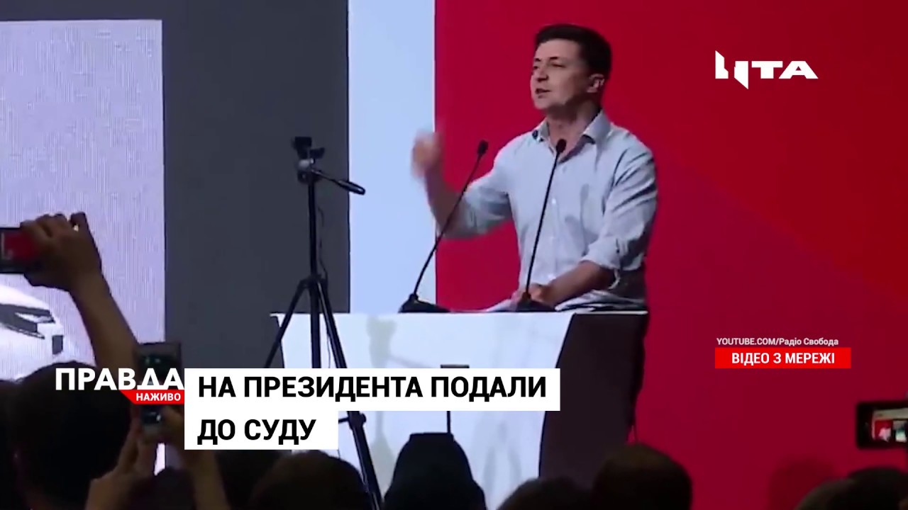 На Зеленського подали до суду: обурюються мовою спілкування президента