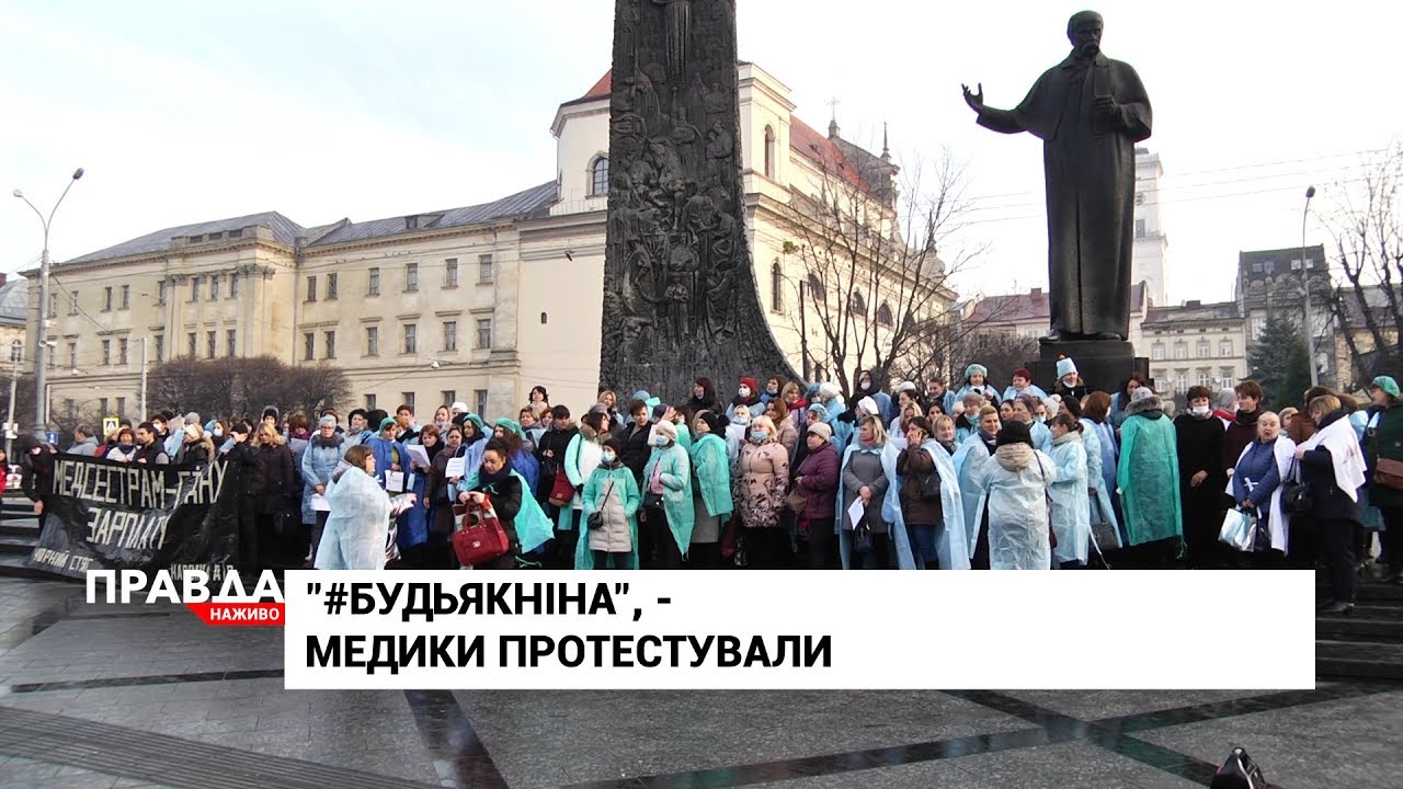У Львові протестували медичні працівники