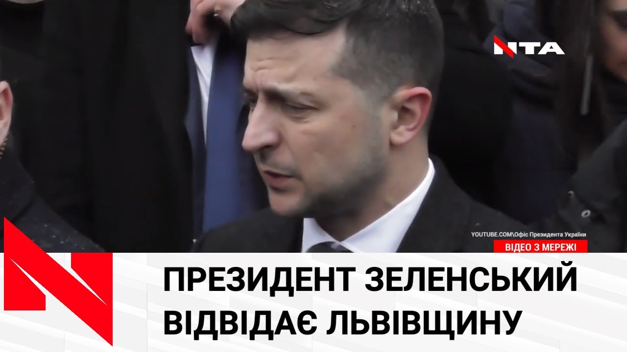 До Львова їде Президент: що робитиме у місті?