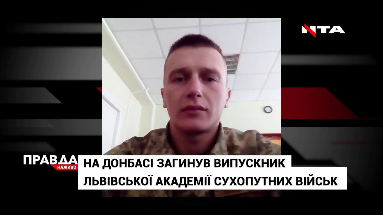 На фронті загинув 28-річний лейтенант