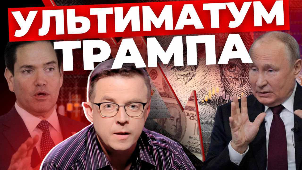 Ультиматум Трампа - Інформаційний стрім