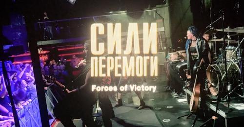 «Сили перемоги». Жадан і «Казка» заспівали про Україну з американським рок-гуртом