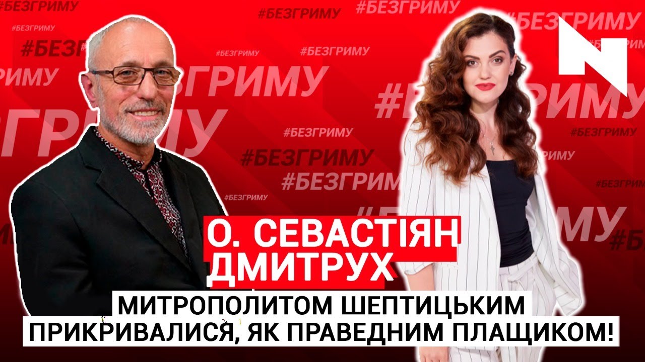 Чому отець вирішив підтримувати "Слугу народу" | Отець Дмитрух