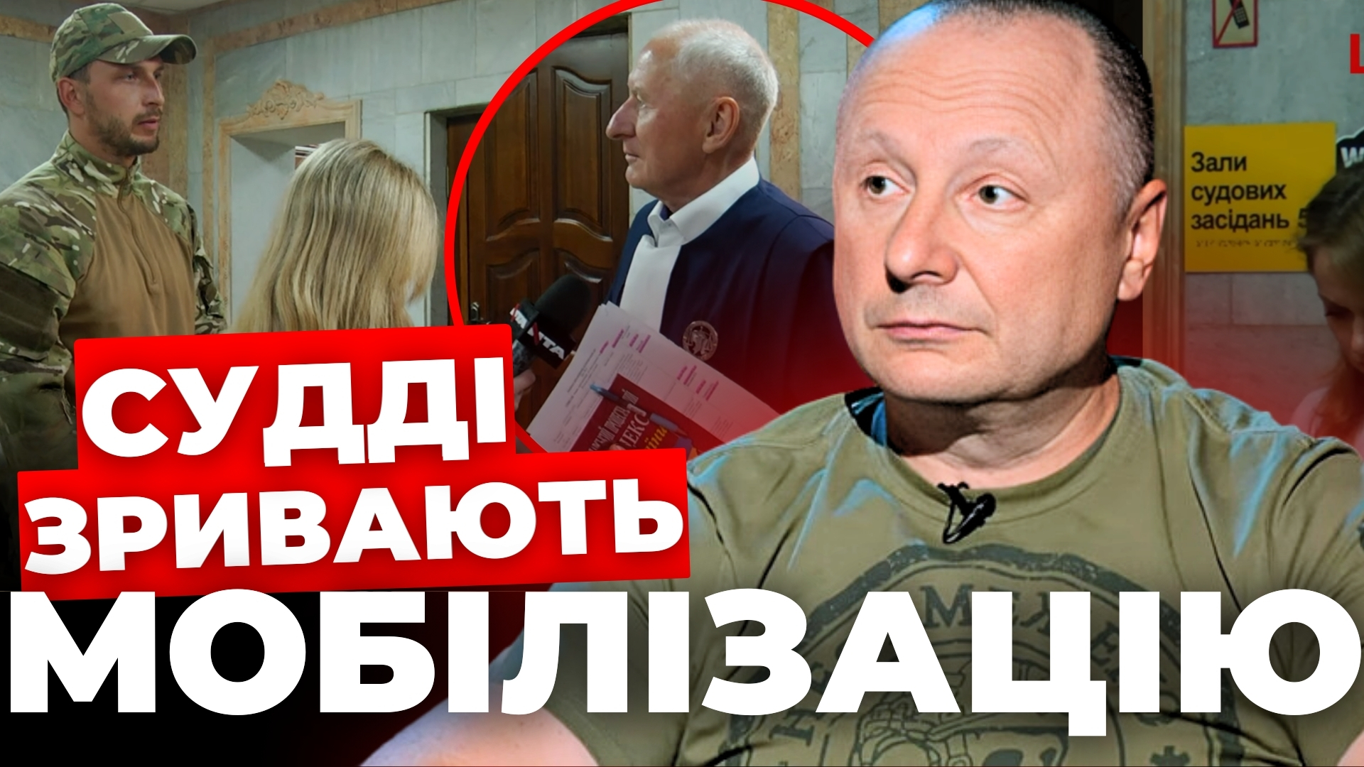 Судді зривають мобілізацію: різка заява ветерана війни