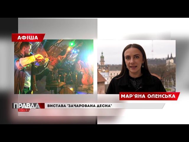 Театр, мода та ведмеді: куди піти на вихідні