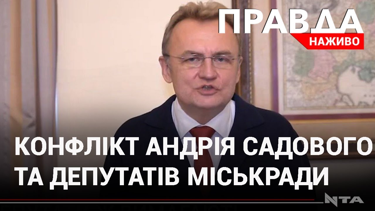 Узурпація влади чи істерія: чому конфліктували мер та депутати?
