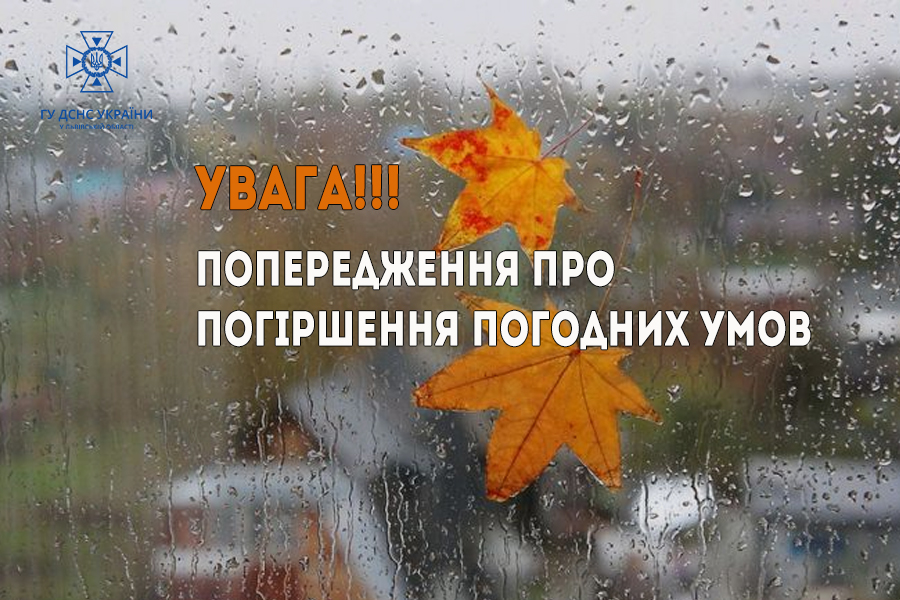 На Львівщині погіршиться погода. Мешканців області попередили про небезпеку