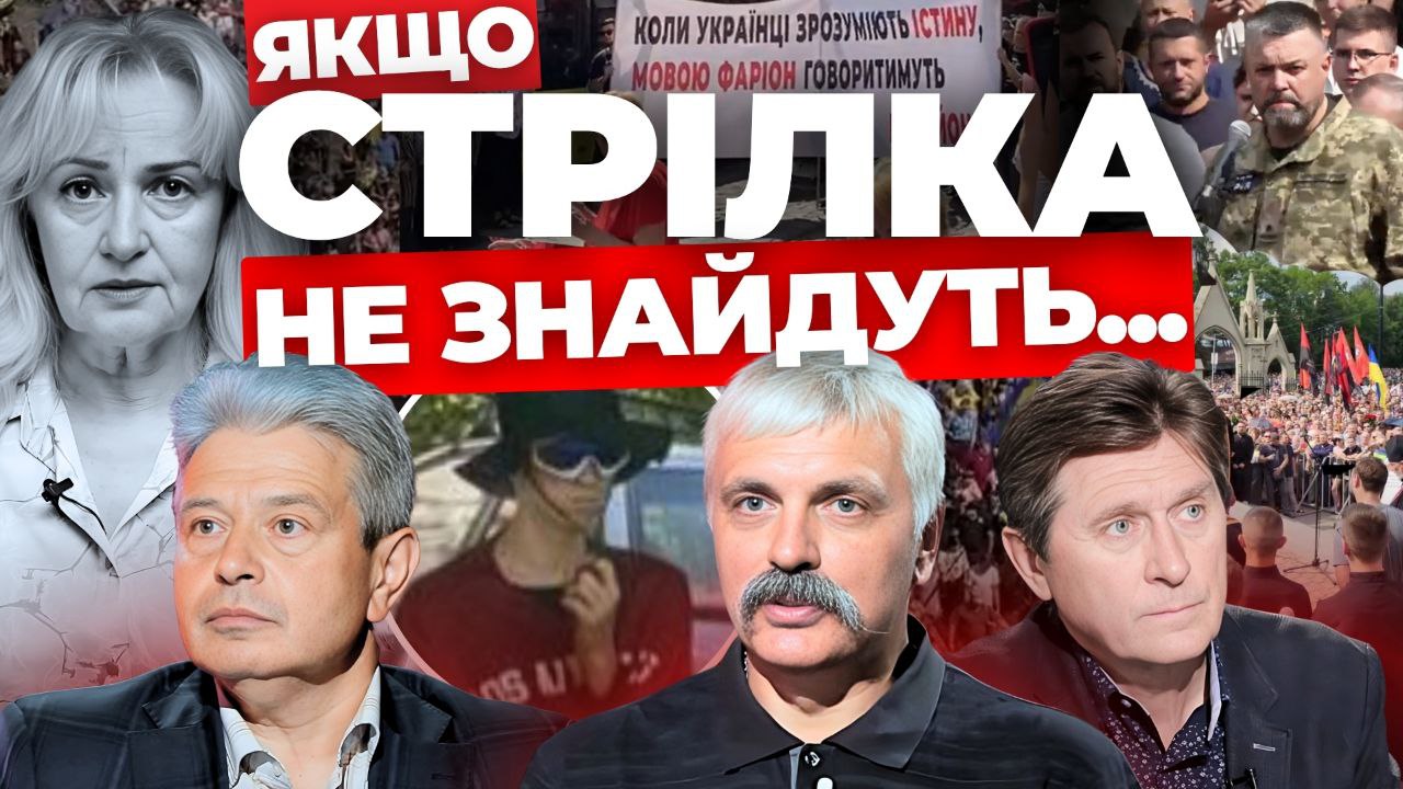 Чи знайдуть вбивцю Фаріон. Інформаційний стрім
