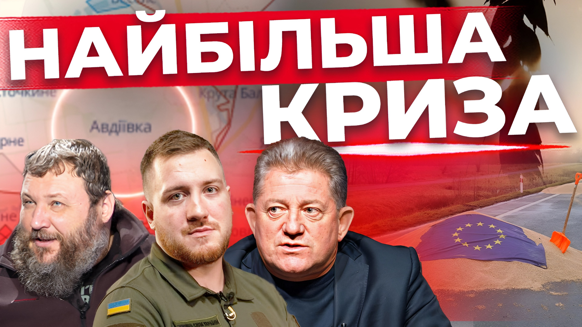 Такої кризи не було давно. Що не так із поляками. Назад у часи Януковича. "Інформаційний стрім"