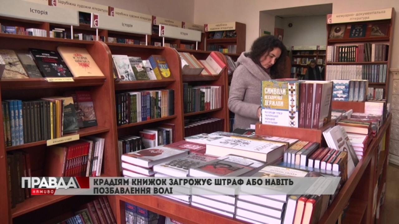 У Львові крадуть книжки з магазинів