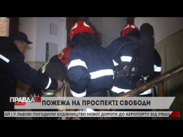 У центрі Львова горіла квартира