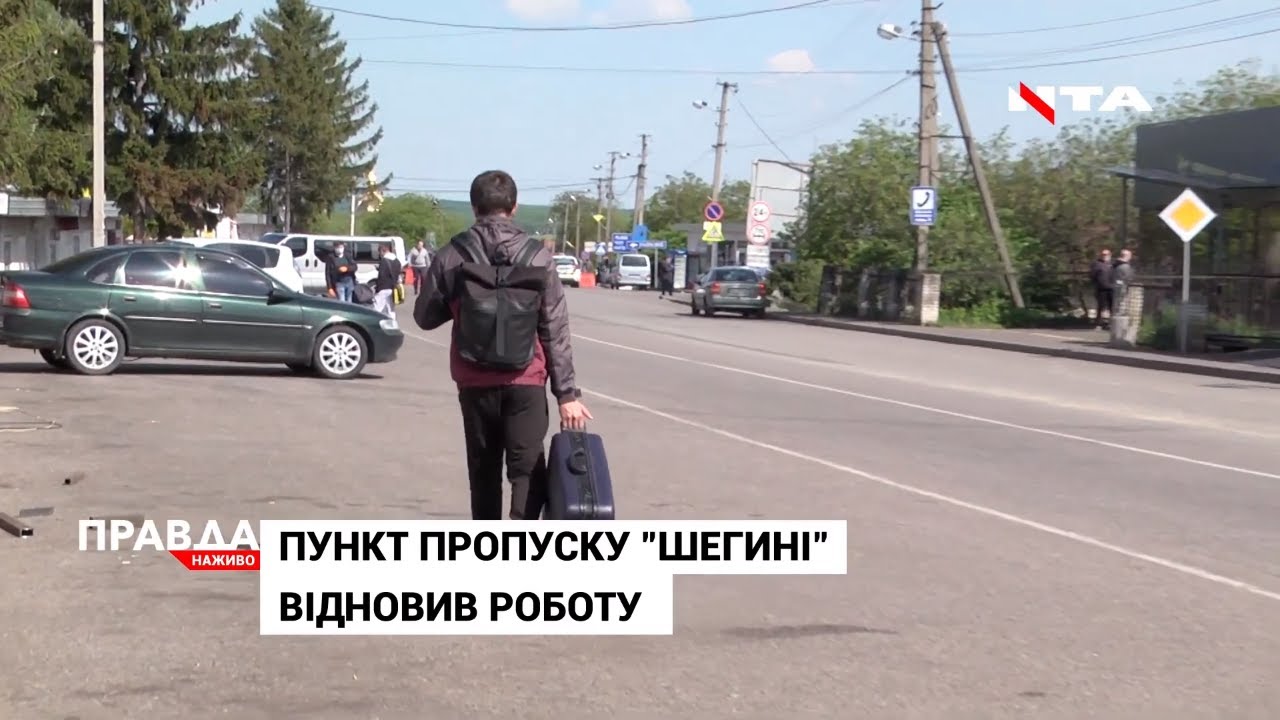 Пункт пропуску "Шегині" відновив роботу