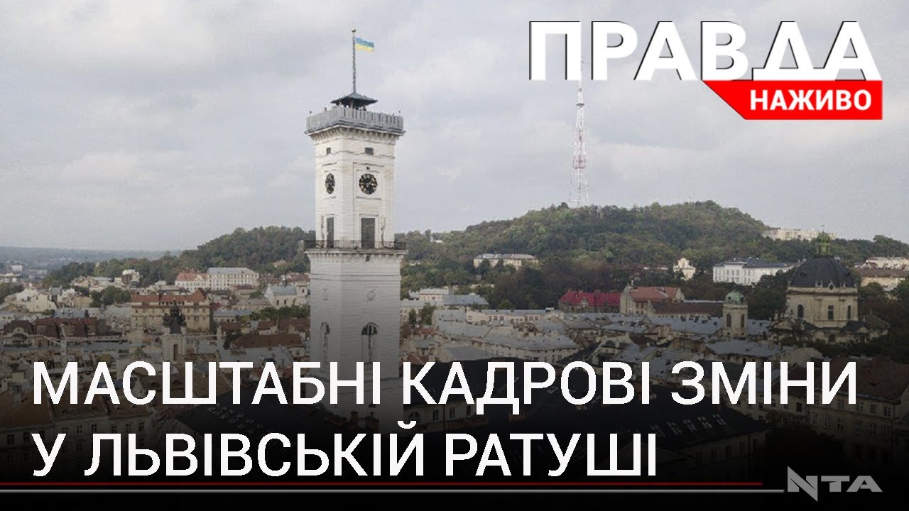 Масштабні кадрові зміни в Ратуші: хто звільнився, а кого підвищили