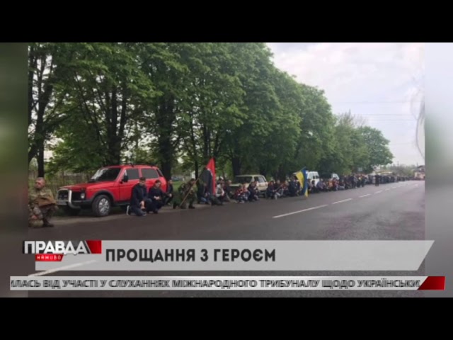 Львівщина на колінах зустріла загиблого Героя