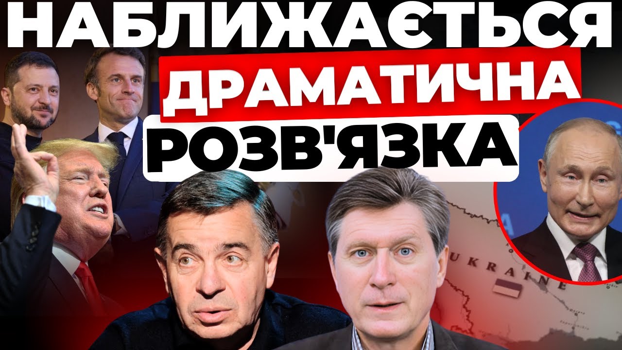 Наближається драматична розв'язка - Інформаційний стрім