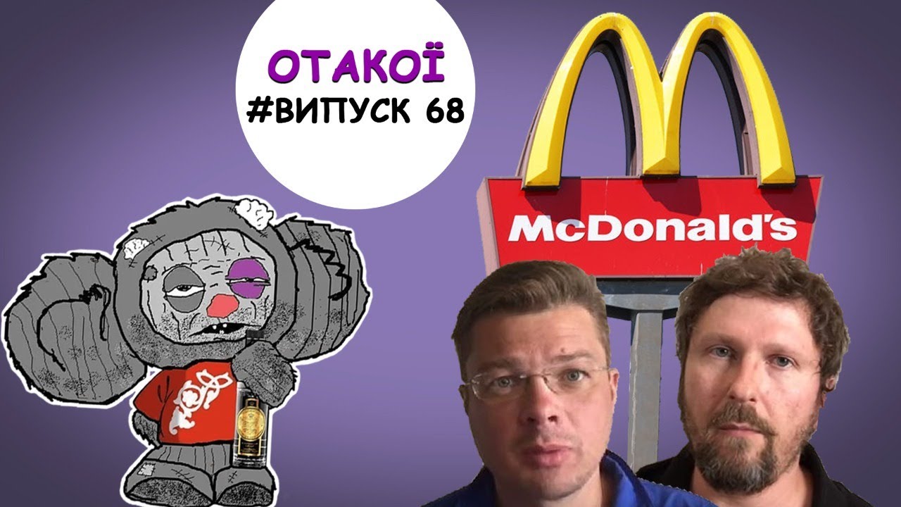 Шарій, Семченко та українська мова. Меню Макдональдс. Чи знають українці гімн?