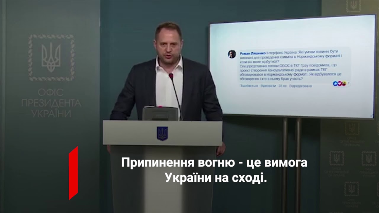 Глава офісу президента відповів на запитання