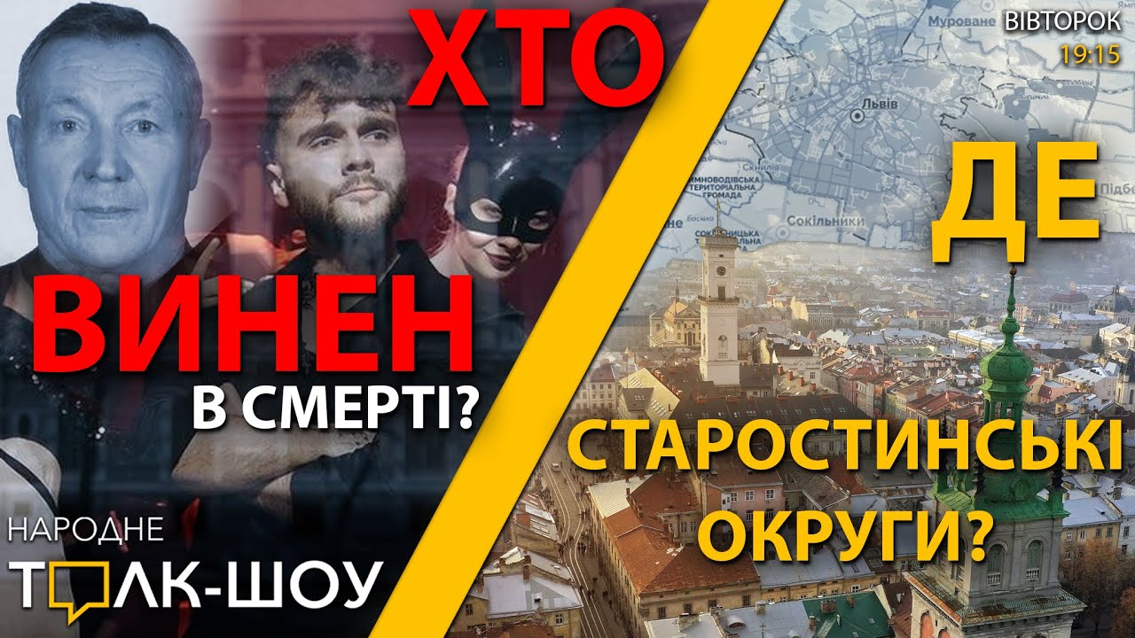 Чи винен блогер в смерті після "голодної туси"?| Садовий проти старостів