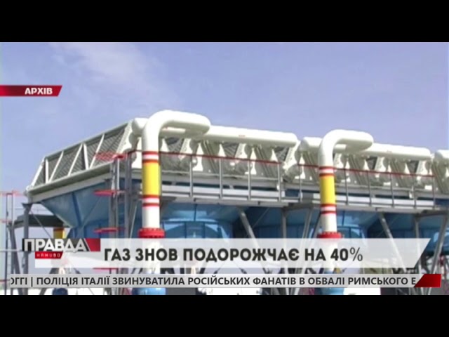 Зростання на чверть ціни на газ - не останнє