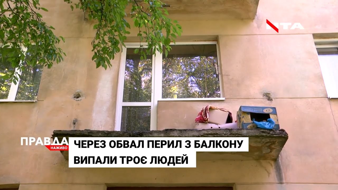 У Львові обвалилися перила на балконі разом із людьми