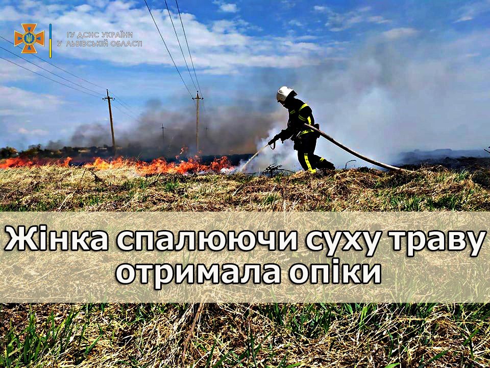 У Львові госпіталізували з опіками жінку, що палила сухостій на городі