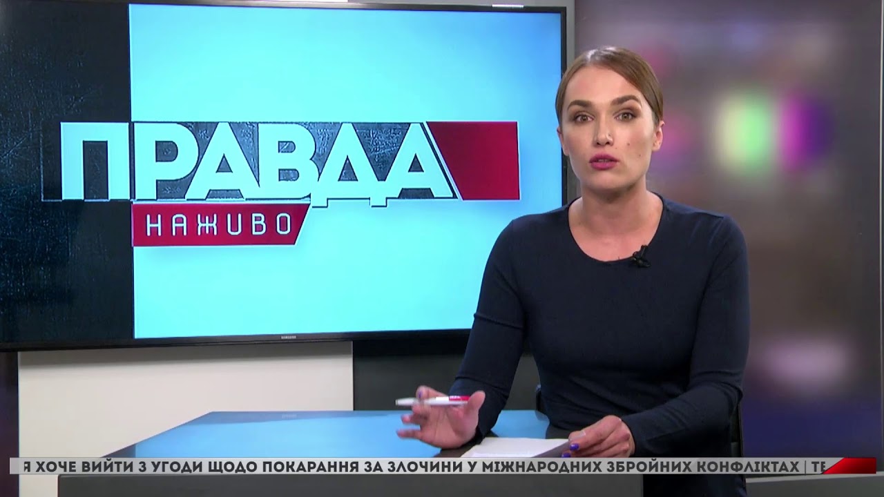 Правда. Наживо. Повний випуск