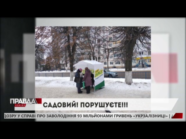 Правозахисна організація звинувачує Садового у порушенні закону