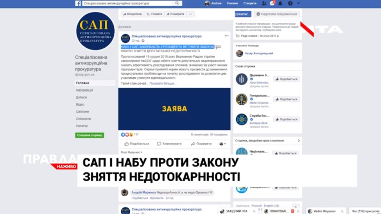 САП і НАБУ проти закону про зняття депутатської недоторканності