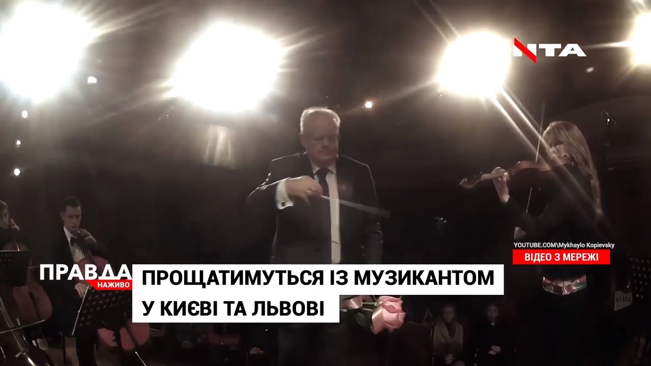 Не стало легенди - Мирослава Скорика