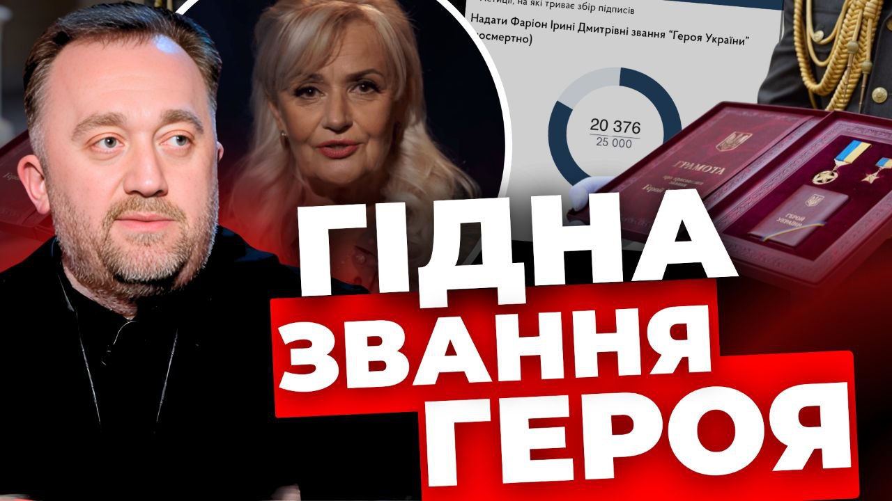 Надання Фаріон «Героя України» потрібно перш за все нам, як народові: отець Юстин Бойко закливав підписати петицію