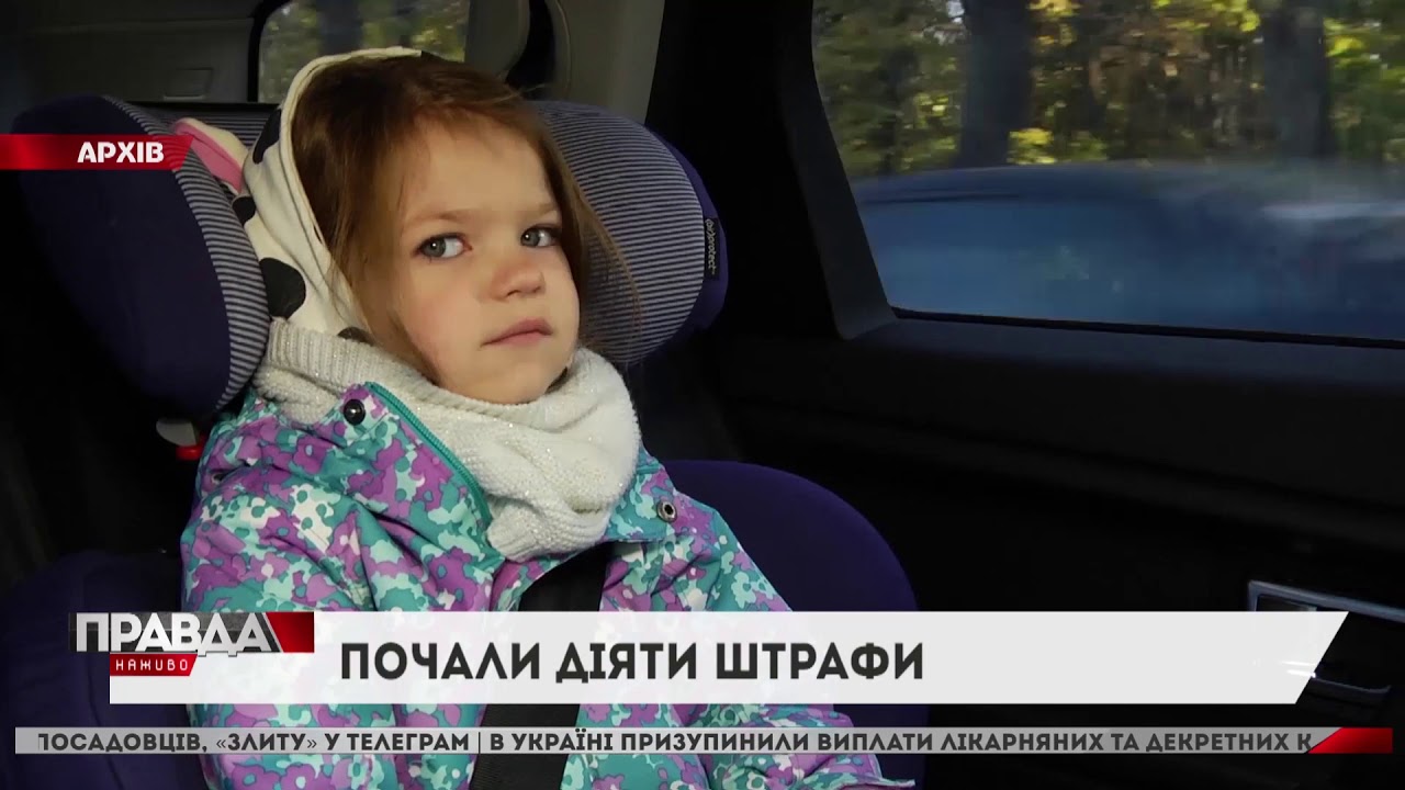 В Україні почав діяти закон про штрафи за перевезення діток без автокрісел