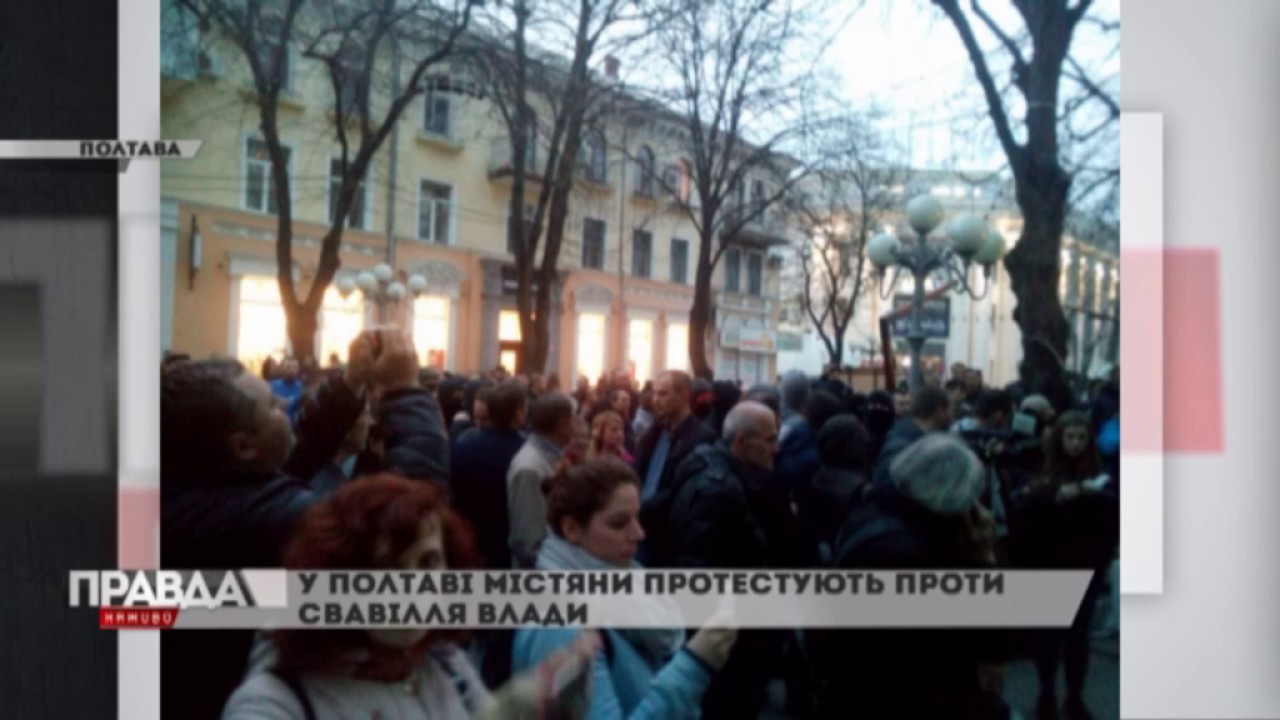 У Полтаві тривають протести