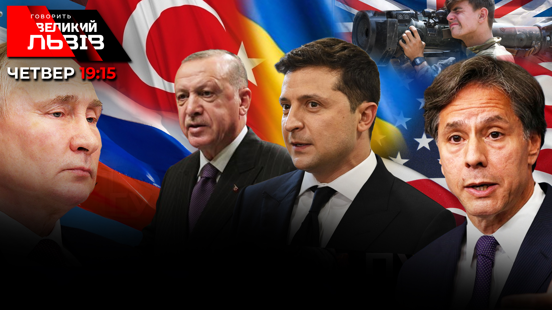 Коли і куди нападе Росія. Зеленський проти Порошенка. Говорить Великий Львів. Наживо.
