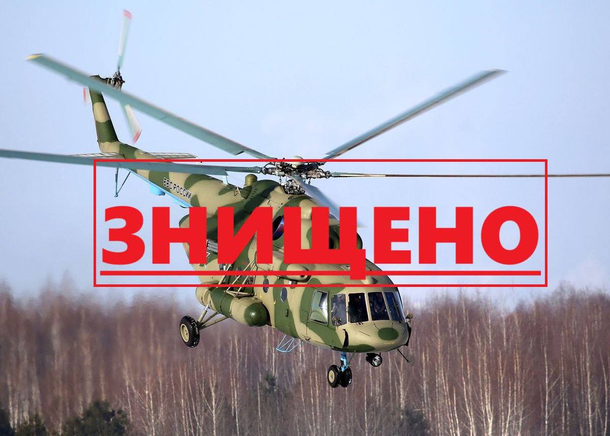 ЗСУ збили на Харківщині російський вертоліт Мі-8