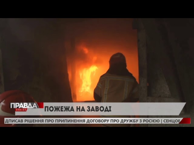 У Львові виникла пожежа на тракторному заводі